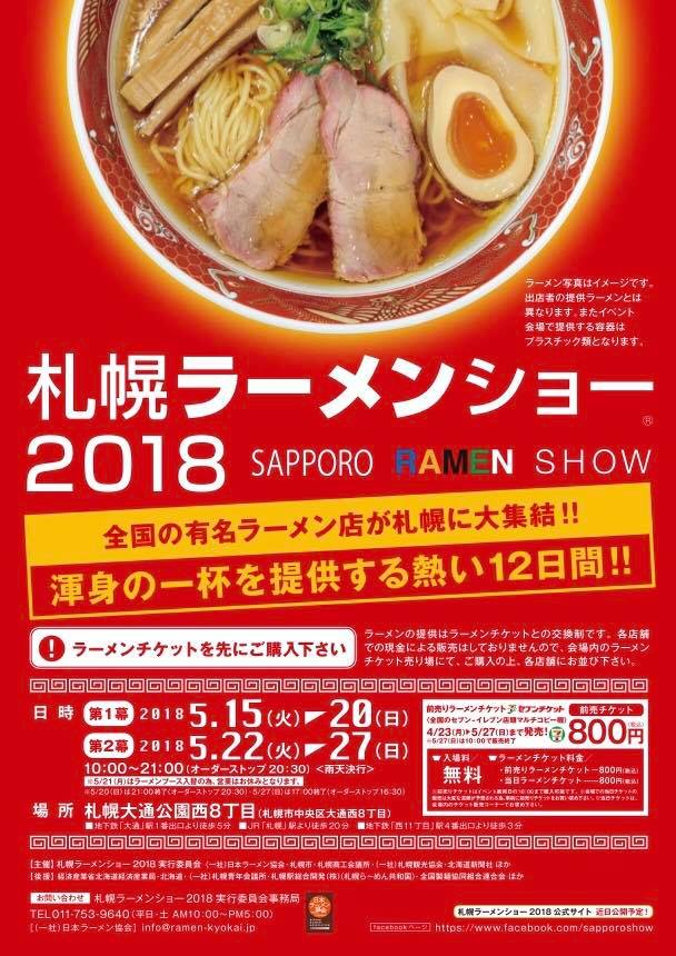 sapporo-ramen-show2018.jpg