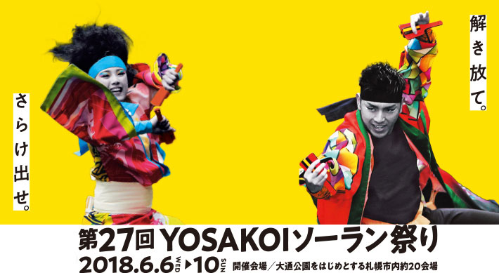 yosakoi-soran-festival_img2018.jpg