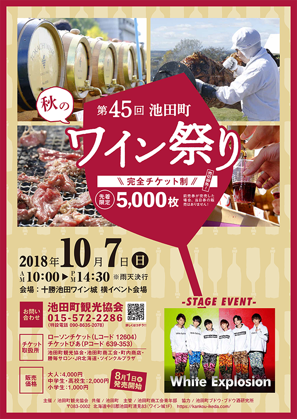 img-autumn-wine-festival-in-ikeda-cho-2018.png