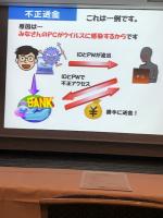 Hokkaido Police Cyber Security Class (28 of 69)