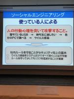 Hokkaido Police Cyber Security Class (39 of 69)