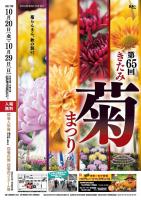 Kitami Kiku Chrysanthemum Festival